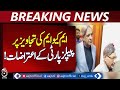 MQM Proposals | PPP Objections | Constitutional Amendment Update - Pakistan news