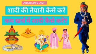 शादी की तैयारी कैसे करें | Shadi Ki Taiyari Kaise Kare | Absolute Abhi Wedding Tips