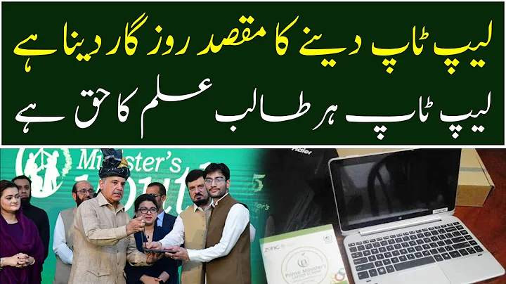 Bahauddin Zakariya University Multan Prime Minister Youth Loan and Laptop Distribution Ceremony