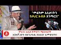 Ethiopia: ምርጥ አለቃ የመሆን ሚስጥሮች  አስቂኝ ወግ በአንጋፋዉ በሀይሉ ገ/መድህን!!