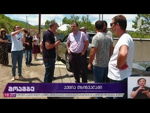 აქცია თხინვალაში