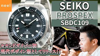 セイコープロスペックス SBDC109 セカンドダイバー現代デザイン 植村モデル