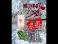 Открытка #приветствие #доброеутро #друзья #хорошегодня #пожелание #новыйгод#коллеги #