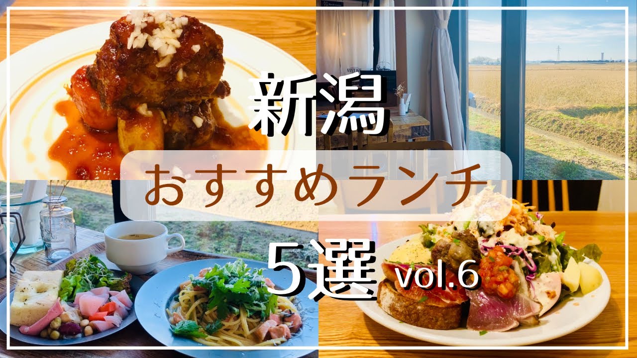 【新潟グルメ】地元民おすすめランチ5選/金物の町 燕三条で平日限定の社員食堂/高コスパで本格イタリアン！予約満席の老舗店【新発田・燕・上越・加茂・新潟市】