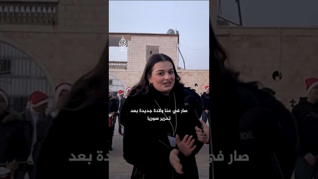 سوريا.. احتفالات عيد الميلاد تعود بعد توقف