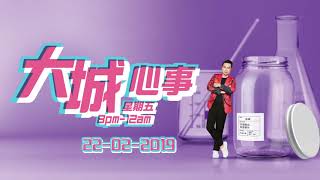 988 大城心事_220219