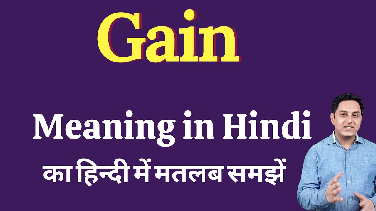 gain-meaning-in-hindi-gain-ka-kya-matlab-hota-hai-daily-use-english