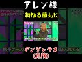 【アレン様】究極のワードが発動するわよ🔥🔥拗ねる蘭丸にデンジャラス(危険‼)#shorts #アレン様 #ツタンカーメン森本 #バブ丸