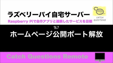 ラズパイ4の無線LANルータのIPアドレスを固定しポート開放 動的DNSサービスのNo-IPに取得した独自ドメインを登録し自動更新設定 |【ラズベリーパイ使い方】Macで遠隔操作し自宅サーバーを構築