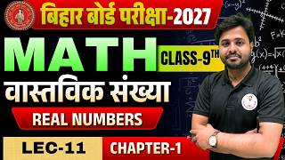 Class 9 Maths Chapter 1: Real Numbers (वास्तविक संख्या) Lec-11 | Bihar Board 2026 Exam 🚀