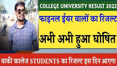 Final Year Result 2022 /ba 3rd year result 2022 /bsc final year result 2022/bsc 3rd year result 2022