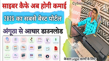 Fast Print Portal | Finger se Aadhar card kaise nikale | 2025 | All in one Print Portal 2025