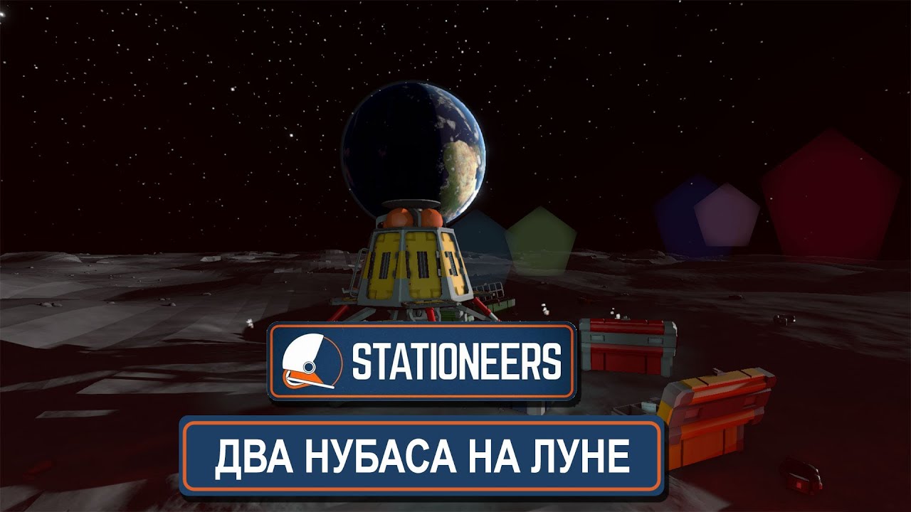 Stationeers 🪐 Два нубаса на Луне Е02 - Гидропоника