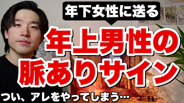 年の差恋愛のアプローチ方法教えます 年上男性 年下男子 年上女性 年下女子それぞれに対応 Mp3