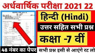 class 7th Hindi modal pepar 2022 //class 7 Hindi question paper 2022