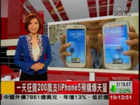 24小時狂賣200萬支!iPhone5預購爆天量