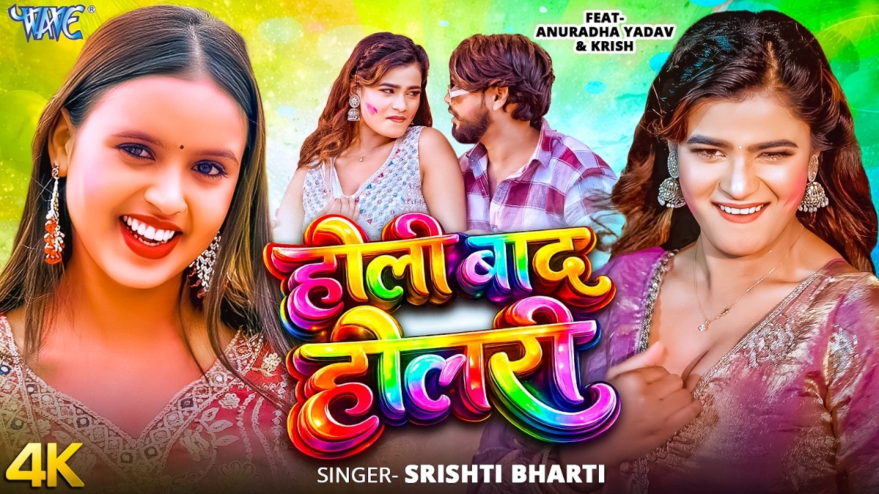 होली बाद होलरी Srishti Bharti