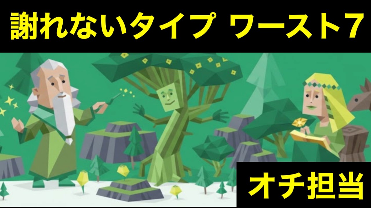 MBTI謝れないタイプ ワースト7