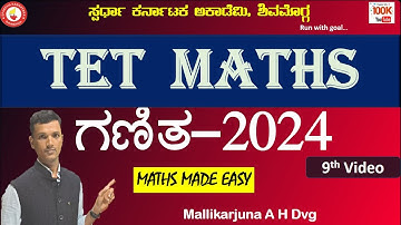 TET Maths-2024|Most Scoring Subject|ಗಣಿತ|Mallikarjun A H Dvg@spardhakarnatakaacademy