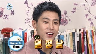 Yun Ho's Nickname is Mr.Passion [Home Alone Ep 237]