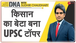 DNA: किसान का बेटा बना UPSC टॉपर | Sudhir Chaudhary | UPSC Topper | Analysis | Motivation