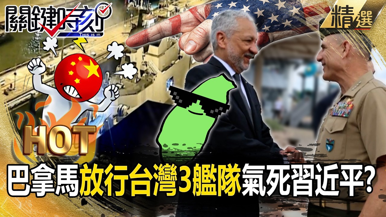 Trump: China Begs Iran! Panama Lets Taiwan Fleet Pass, Xi Outraged