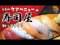 【沖縄穴場の寿司から昭和へハシゴ酒】きいやま商店リョーサさんへプレゼン！コザの裏側VOL655特集：ハシゴ酒