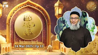 Daura e Tarjuma Episode 13 | 14 Mar 2025 | Shuja Uddin Sheikh | Shan e Ramazan 2025 | ARY Qtv