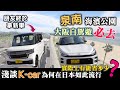 [大阪必去] 朋友新車到手の立即自駕遊泉南海濱公園！淺談K-car實際成本, 為何日本如此多K- car？！