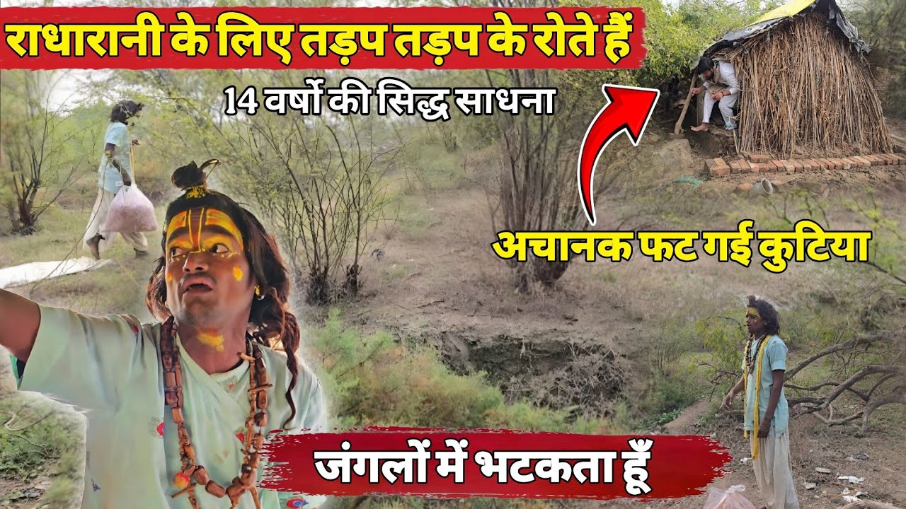 14 वर्ष की कठोर साधना जो घनघोर जंगलों के बीच रहते हुए अकेले तप में झोक दिया पूरा जीवन अद्भुत दर्शन