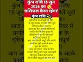 कुंभ राशि 18 जून 2026 का राशिफल जानें कैसा रहेगा!#kumbh #rashifal #kumbhrashi