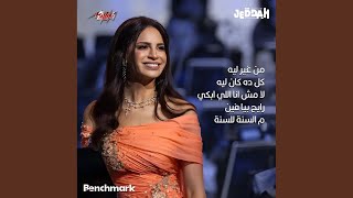 La Mosh Ana Elly Abky Live