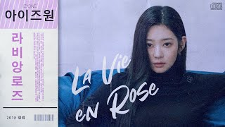 IZ*ONE - La Vie en Rose (Matt Prasty 80s City Pop Style Remix)