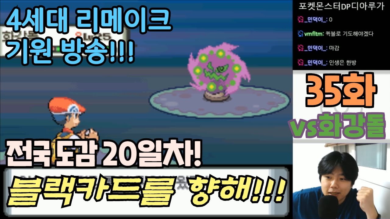4세대 리메이크 기원 방송! 화강돌 몇 번 만에 잡을까? 눅눅 코인의 행방은?! 포켓몬스터 DP 디아루가/펄기아  35일차!(20.12.28)