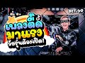 เพลงตื๊ดมาแรง!!! วัยรุ่นต้องเปิด ★คัดมาแล้ว มันส์ๆ★ Set.49 | Dancetamjai Station🚀