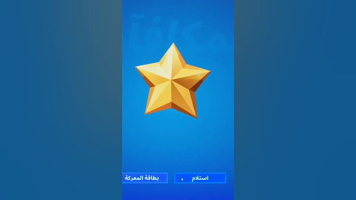 اجاني الباتل باس مجانا في فورتنايت 🤩