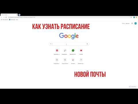 Как узнать расписание работы отделения НП?