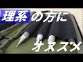 《理系の方必見！》理系にオススメする筆箱紹介！