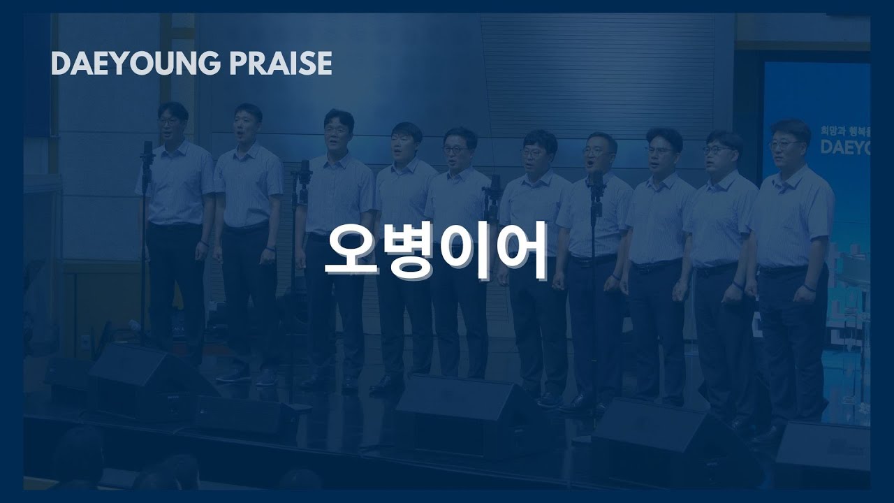 오병이어 / 유빌라테 중창단