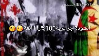 اغنية جزائرية رائعة بمناسبة 5 جويلية عيد الإستقلال