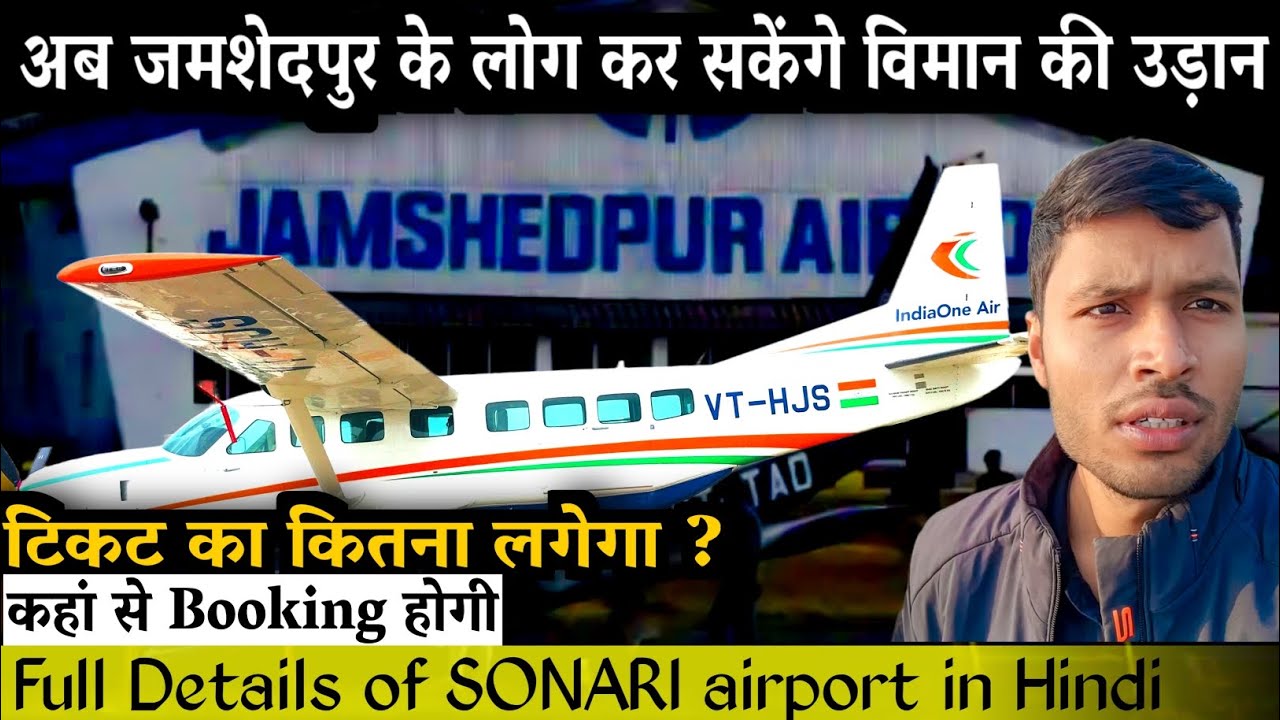 jamshedpur airport jamshedpur sonari airport YouTube