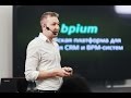 Презентация Bpium