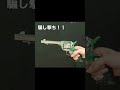 騙し撃ち（トリックシュート）
