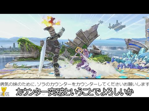 ガノンドロフの上強「爆裂蹴」でソラのカウンターを突破するクソムーブ紹介【スマブラSP】