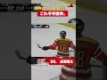 【守護神】ゴールを許さない、絶対的な意志。#hockey #gk #asialeague #reels #save #REDEAGLES北海道 #nhl #アイスホッケー