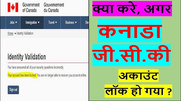 कनाडा जी.सी.की अकाउंट लॉक को अनलॉक करे || How to unlock Canada GC KEY account-हिंदी में
