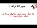 سورة الأعراف الاية 24 