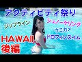 ハワイVlog 後編 アクティビティ祭り！【ジップライン、シュノーケリング、ウミガメ、ドロフィンスイム 】Travering Hawaii