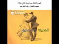 زياد الشريف واحد من اهم مدبلجي الوطن العربيهو ممثل و مؤدي صوت مصري