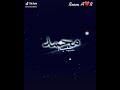 اغنيه ربي انطاني ملاك اسم محمد اغنيه ربي انطاني ملاك اسم محمد
